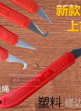 塑料产品毛边修边刀头注塑件圆角小钩刀刀片毛刺削披风飞边刀工具