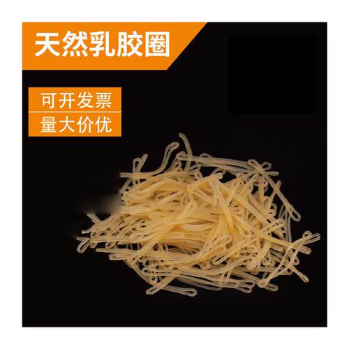 包北天然橡胶密封圈橡胶垫圈不易断乳胶密封圈塑料塔皮筋 - 图3