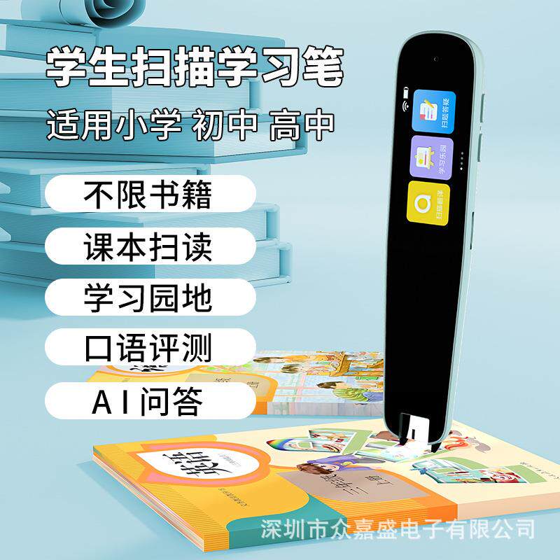 中英文词典笔扫描翻译点读笔书籍同步学习词典笔在线扫读扫描笔