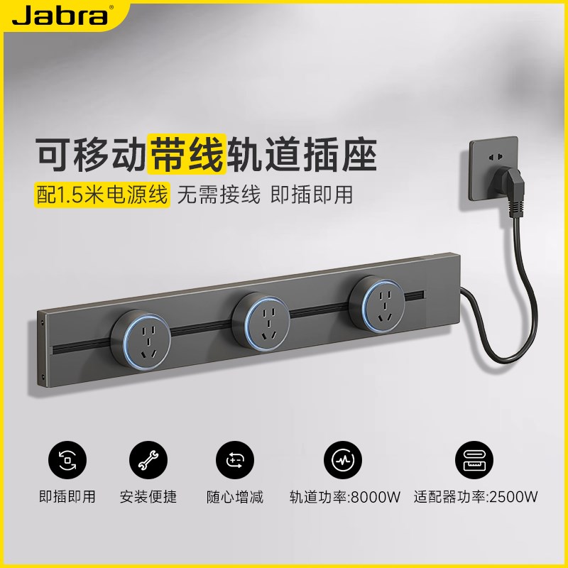 捷波朗轨道插座可移动厨房多功能免接线排插USB+C餐边柜电源插座 - 图1