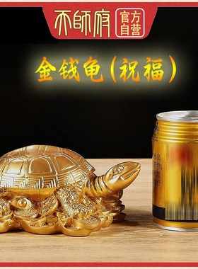 [龙虎山发货]千年乌龟镇宅风z水龟招财长寿金龟道家真品摆件聚财