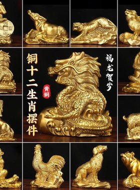 铜十二12生肖摆件全套r鼠牛虎属兔龙蛇马羊猴鸡铜狗猪玄关装饰摆