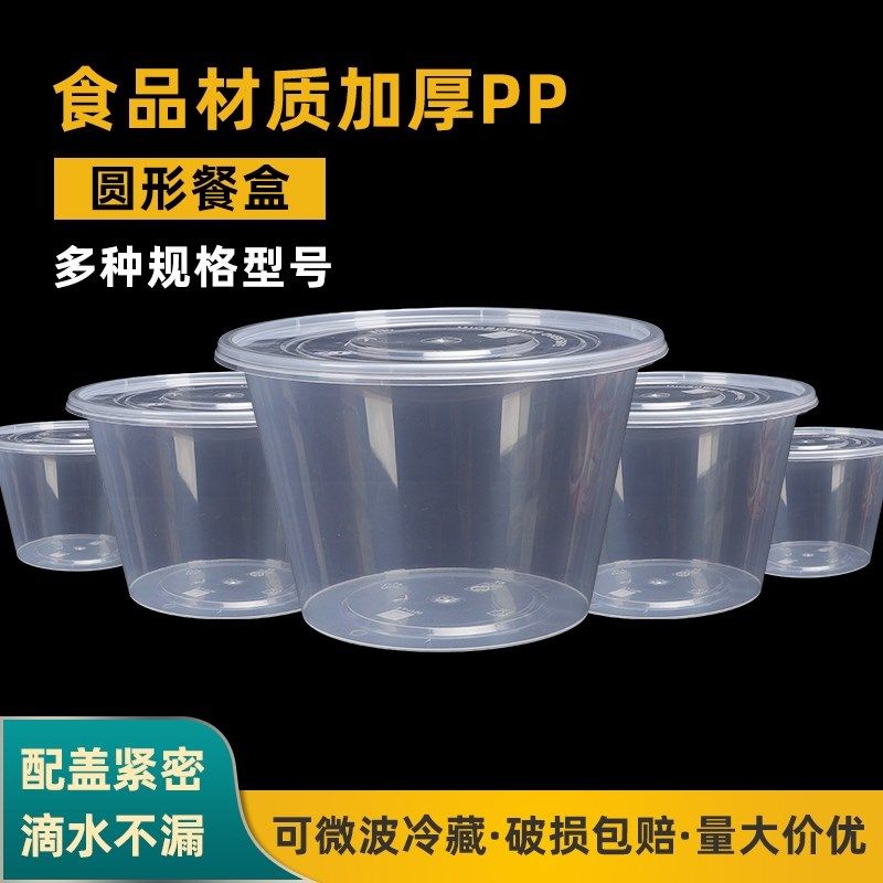 一次性餐盒圆形带盖塑料外卖打包米饭盒可微波加热快餐具便当汤碗,淘宝优惠券,粉丝福利购,淘宝优惠卷