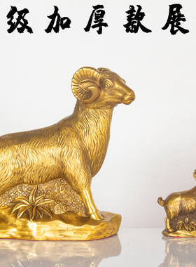 纯黄铜羊摆件属羊年十二生肖羊聚宝盆羊如意羊招V财进宝桌面装饰