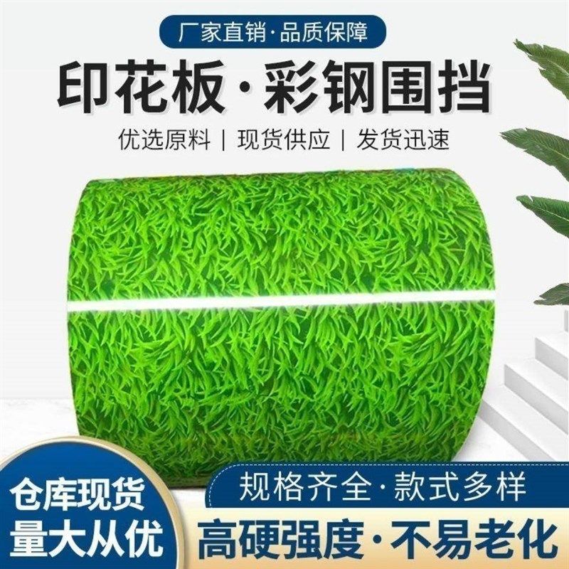 小草彩钢板绿色工地彷砖围墙挡板加厚彩钢瓦铁皮瓦雨棚平板外墙,淘宝优惠券,粉丝福利购,淘宝优惠卷