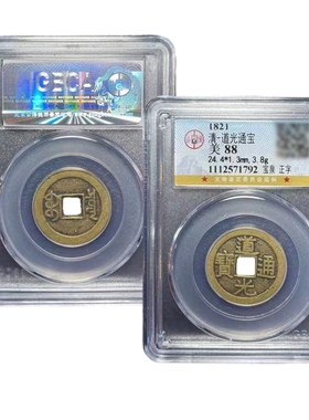 真品六帝钱道光通宝宝泉大样宝广宝E泉局黄铜古钱币公博鉴定88分