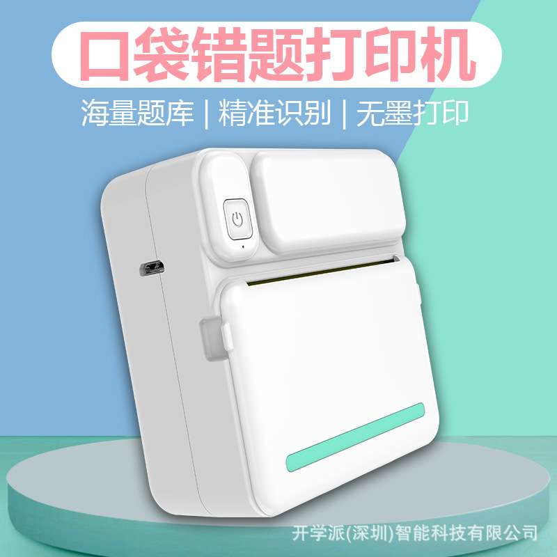 跨境电商错题打印机热敏标签打印机蓝牙小型口袋便携式照片打印机 - 图0