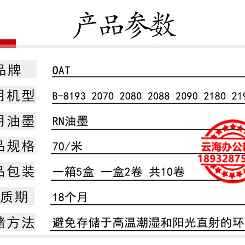 新品适用 RN版纸 2070 2080 2088 2090 2180 2190 2550油墨版纸-图2