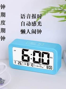 速发 屏幕电子时自大整点报时闹钟 钟动感光工作日闹钟语音报时背