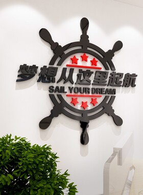 速发公司办公室激励志标语单面装饰立位墙贴纸墙体企业文化背景布