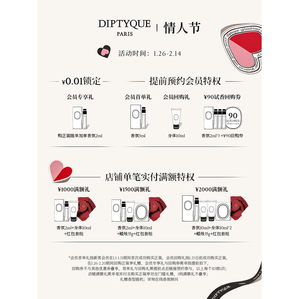 【情人节礼物】Diptyque蒂普提克香薰蜡烛70g/190g浆果玫瑰礼盒 - 图1