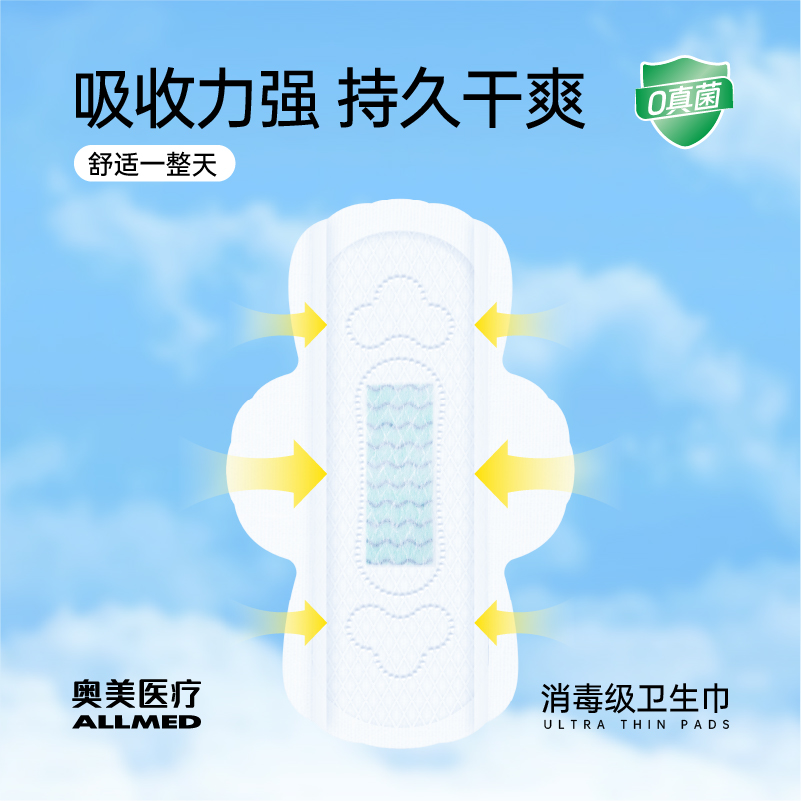 奥美消毒级卫生巾姨妈巾安睡裤经期裤日夜用超薄护垫独立包装透气