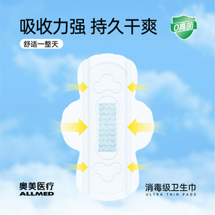 奥美消毒级卫生巾姨妈巾安睡裤