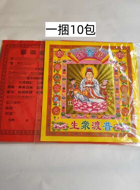 加盆观音拜包10份组合金套装