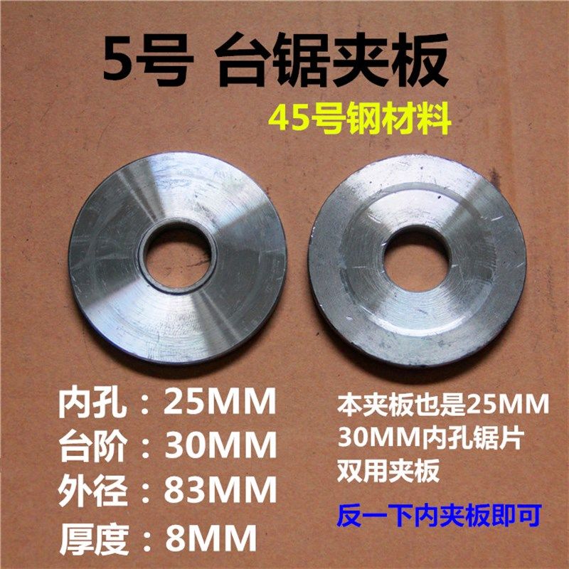 现货推台锯配件锯片夹板 压板 切割片夹饼木工机械配件推台锯配件,淘宝优惠券,粉丝福利购,淘宝优惠卷