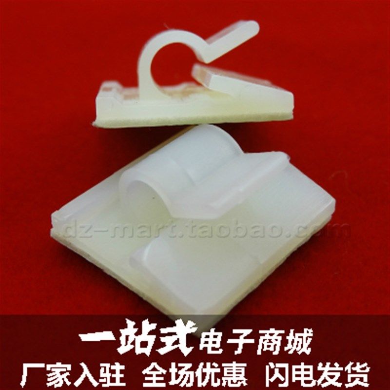 现货。粘式电线固定座 网路线卡线夹 布线排线夹 电线整理主机壳,淘宝优惠券,粉丝福利购,淘宝优惠卷