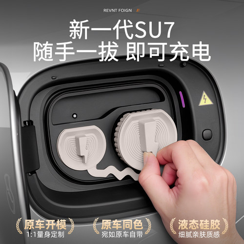 臻车派适用新小米SU7/YU7充电口防水盖硅胶连体磁吸保护盖配件 - 图2