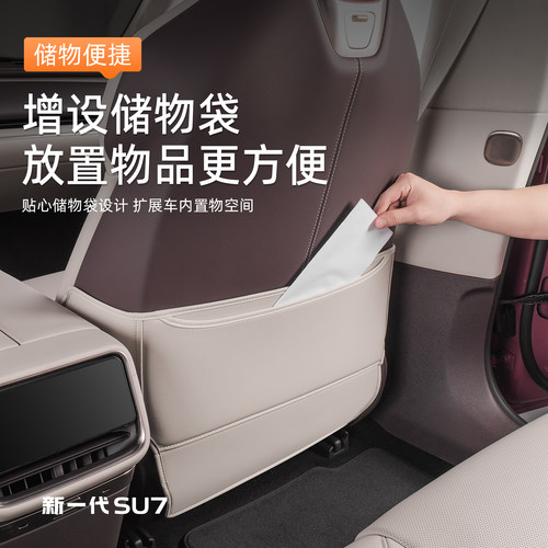 适用于新一代小米SU7/YU7防踢垫后排座椅靠背防护垫内饰用品配件 - 图1