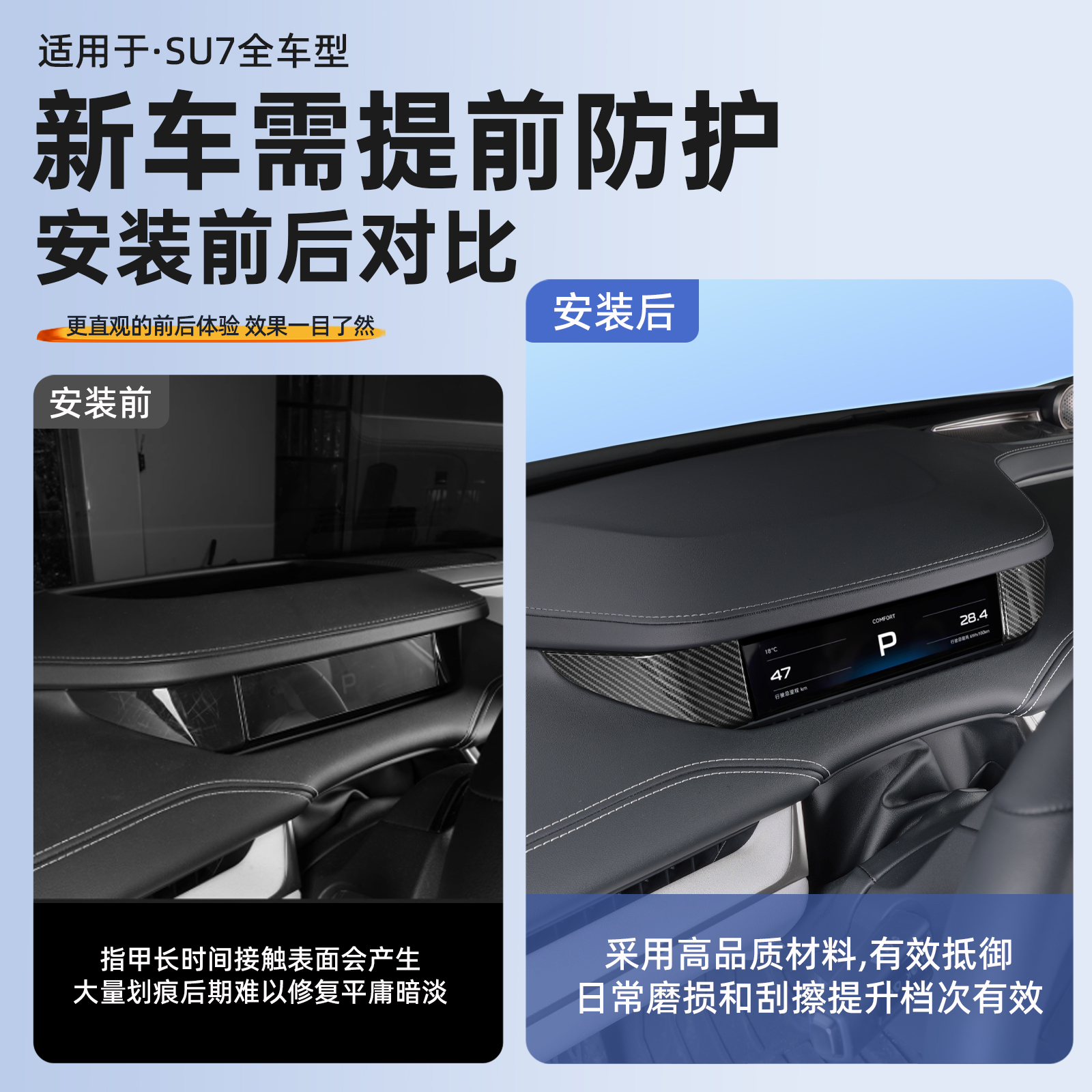 适用于小米SU7中控仪表盘装饰贴片两侧防剐防蹭配件内饰用品改装 - 图2