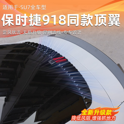 臻车派适用小米SU7定风翼改装运动风刀锋尾翼扰流板外饰用品配件 - 图0