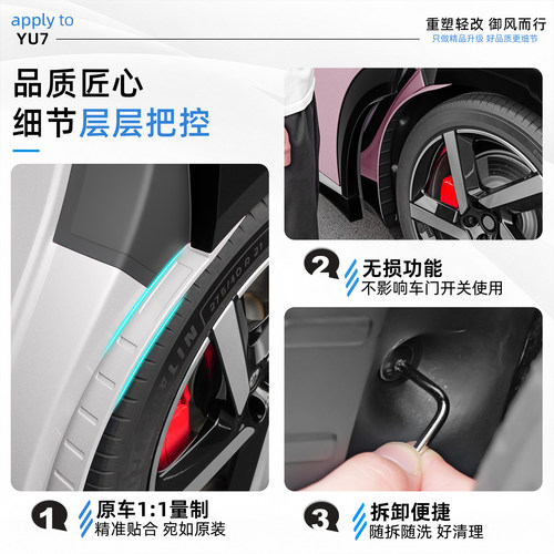 适用于小米YU7内衬挡泥板免打孔前后轮防沙石飞溅板改装用品配件 - 图2