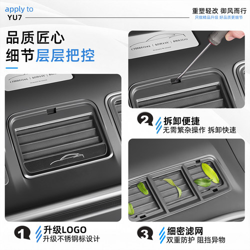 适用于小米YU7机盖防虫网进气口保护网机舱盖防堵防尘罩改装配件 - 图2