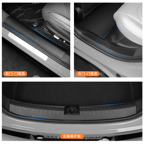 适用于小米SU7/YU7原厂门槛条碳后备箱免胶迎宾踏防护板内饰配件 - 图3