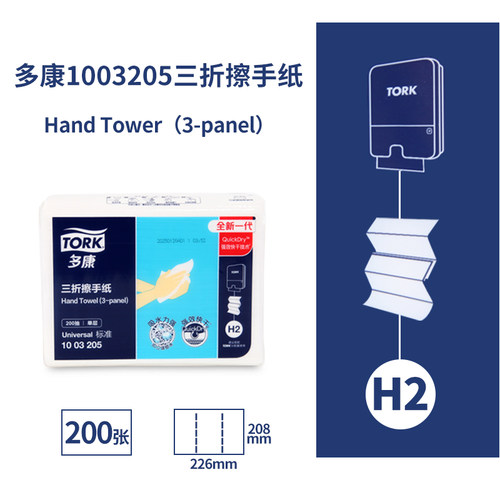 维达多康高端商用擦手纸H2抽取式200抽单层三折1003205原生浆包邮 - 图1
