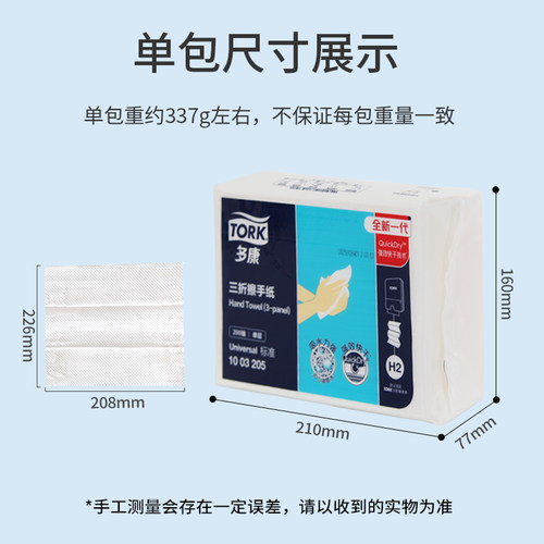 维达多康高端商用擦手纸H2抽取式200抽单层三折1003205原生浆包邮 - 图2