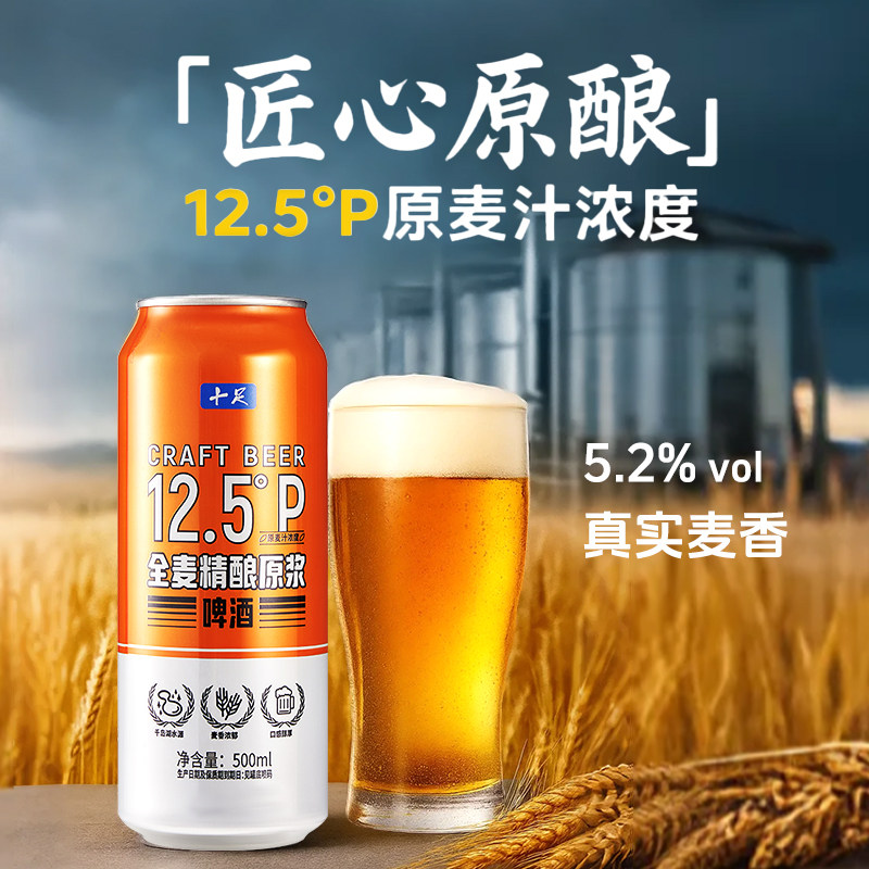 十足全麦精酿原浆啤酒12.5P500ml整箱装12罐和胖东来同厂家