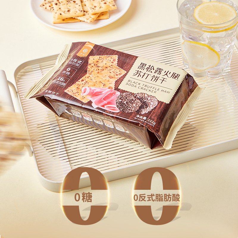 十足黑松露火腿苏打饼干0蔗糖咸味梳打小饼干零食小吃小包装