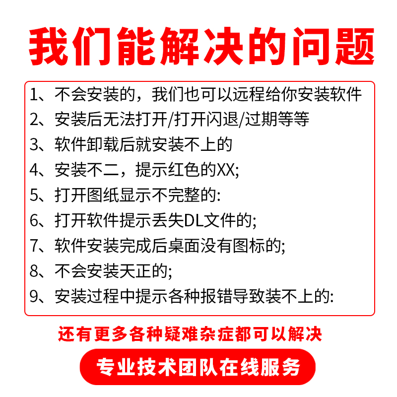 CAD远程定制指导卸载软件不干净各种问题解决闪退卡安装清理难题-图2