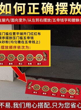 快速发货五帝g钱压门槛入户门出入平安硬币过门石下压的门槛石铜