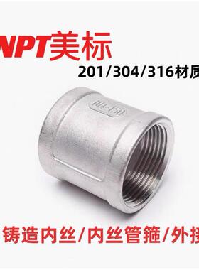 304/316不锈钢内丝管箍美标铸造内丝NPT 内螺纹直接水管外接头201