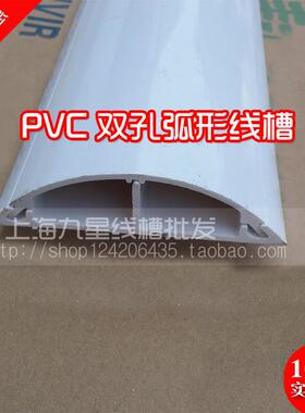 无胶款 双孔12号PVC线槽半圆型弧形压明装饰耐踩压线地板线盒
