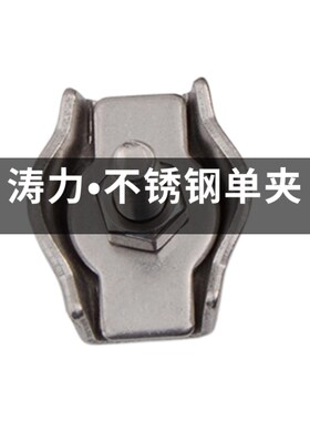 304不锈钢卡头绳夹U型卡/钢丝绳单夹/双夹 防锈耐腐蚀国标紧固件