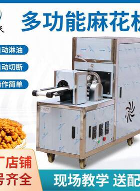 型机麻花639机全自动小型麻花商用自动新淋油 切断麻花机