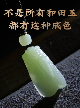 一鸣惊人金榜题名和田玉吊坠