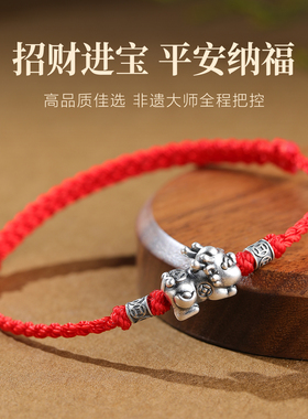 S999纯银招财貔貅本命年红绳手链