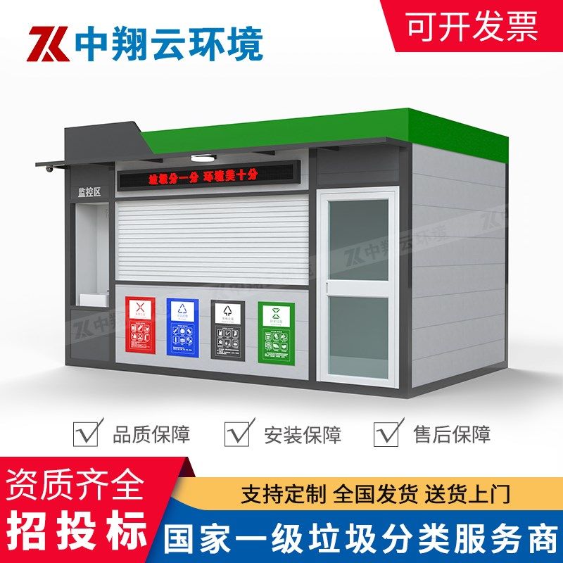 中翔户外智能垃圾分类房分类亭分类箱社区移动Q垃圾回收站成品厂,淘宝优惠券,粉丝福利购,淘宝优惠卷