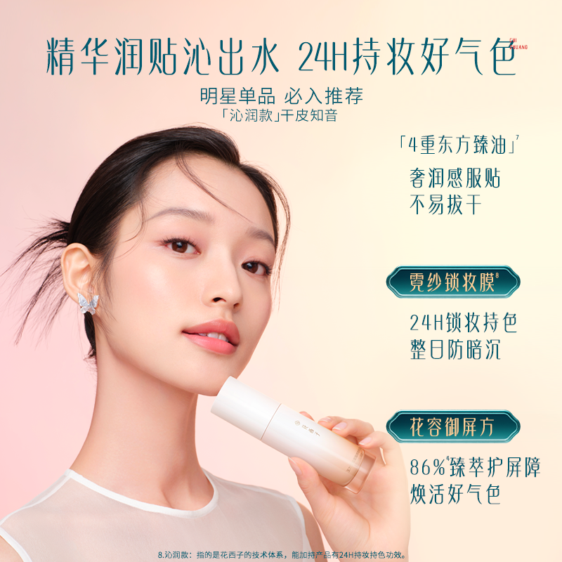 花西子好气色粉底液干皮混油皮遮瑕保湿持久不脱妆正品女