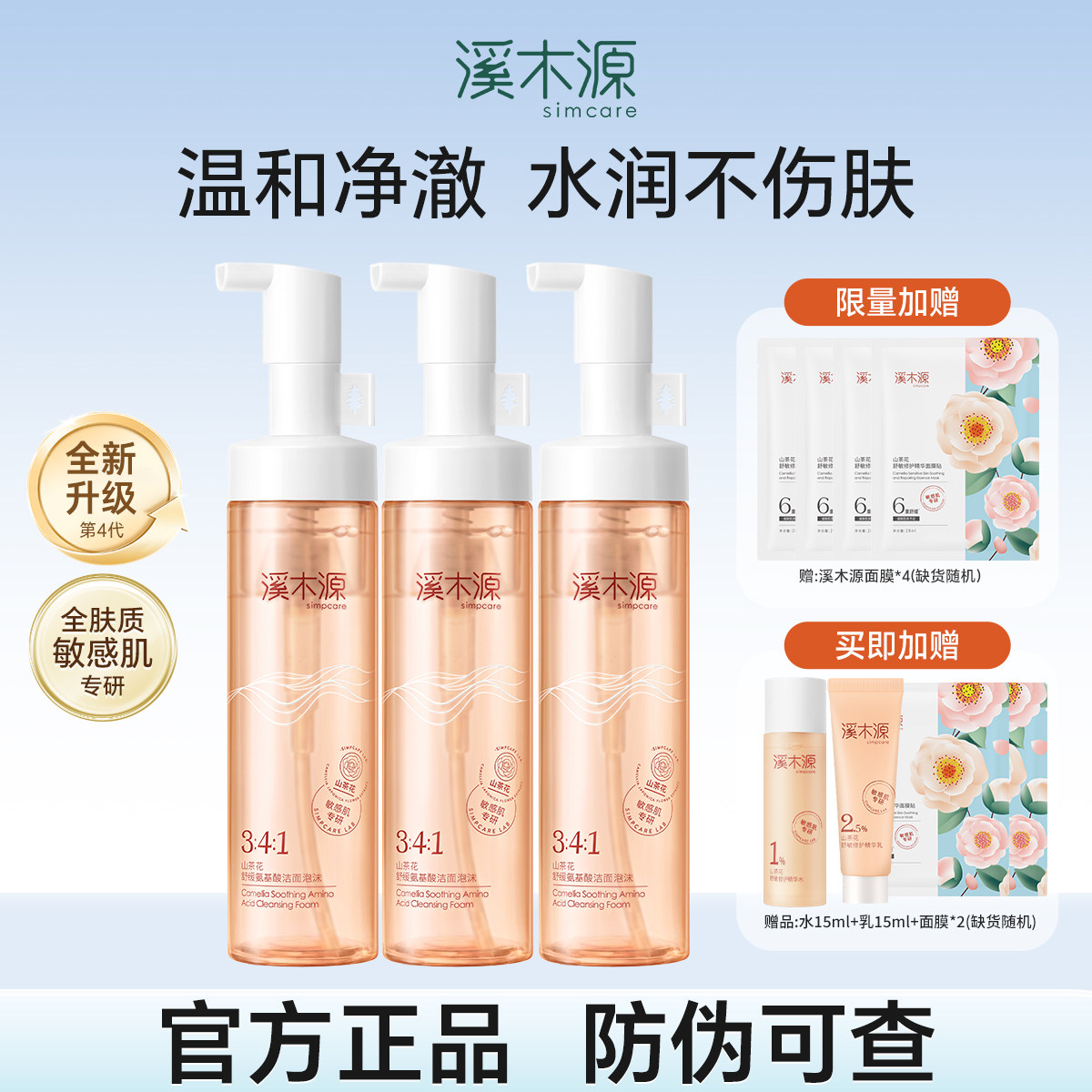 溪木源山茶花氨基酸慕斯洗面奶敏感肌男女深层清洁官方旗舰店正品