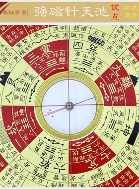 易仙7寸6连山易罗盘 连山归藏64卦风水罗盘 波丽盘面 金色 电木盘