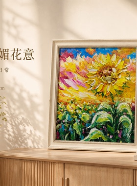 油画杰老师《金葵向阳盛放厚刮刀肌理向日葵》系列二/58*68布面客