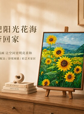 《青山原野向日葵花海风景》系列一/50*60/布面客厅玄关艺术油画