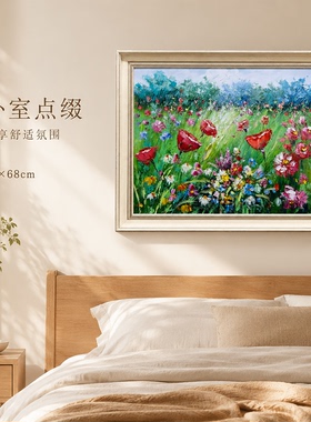 油画杰老师《缤纷野花草原风景挂画》系列二/58*68布面客厅玄关艺