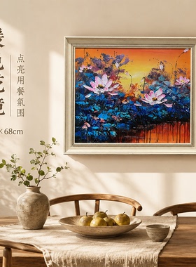 《花境流光抽象刮刀晚霞荷塘荷花油画》系列二/58*68布面客厅玄关
