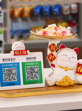 创意招财猫摆件收钱二维码发财猫前台收银柜台店铺装饰新店开 业
