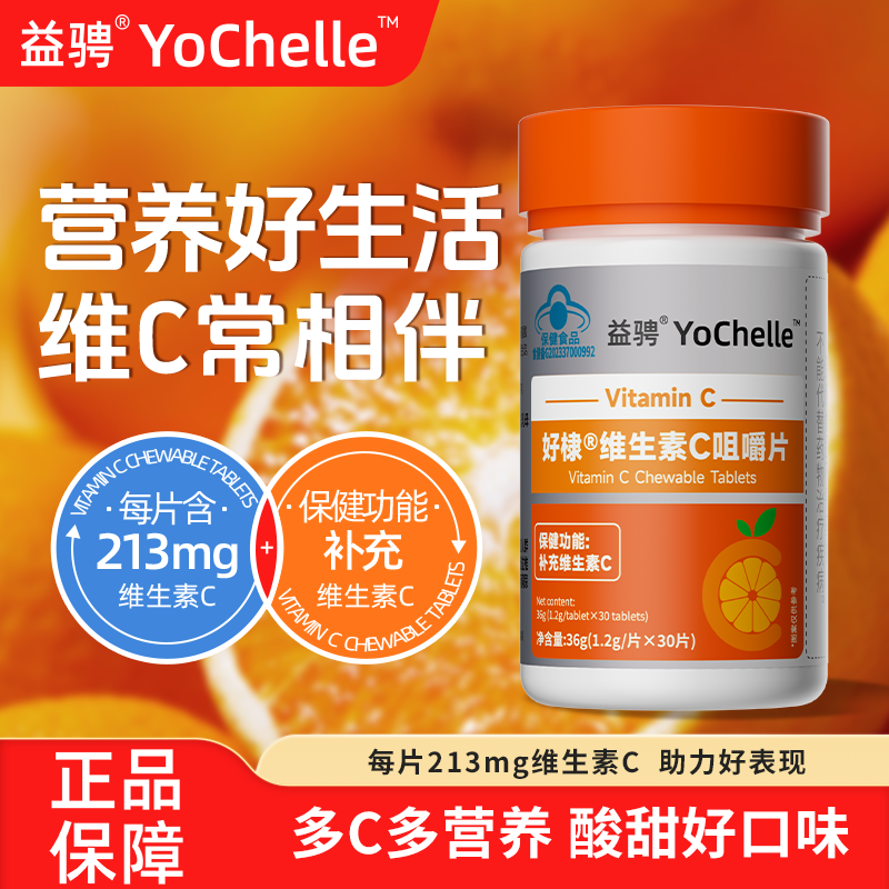 益骋蓝帽认证维生素C咀嚼片好含量好营养好口感片增强免疫力,淘宝优惠券,粉丝福利购,淘宝优惠卷