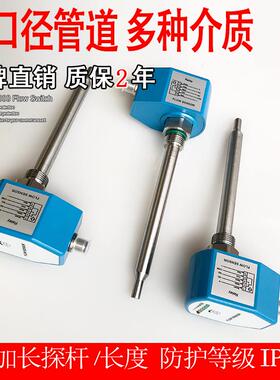 大口径管道流量开关 热导式 电子式水流气流开关 长探杆臬克NK300